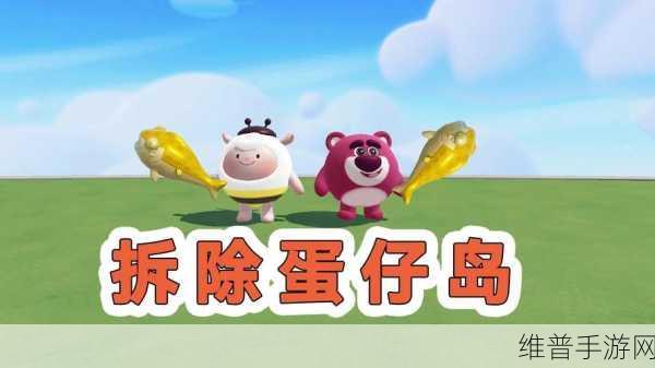 蛋仔派对，全面解析如何进入一个岛屿