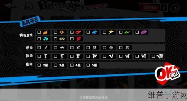 女神异闻录夜幕魅影 2-10 难度通关秘籍