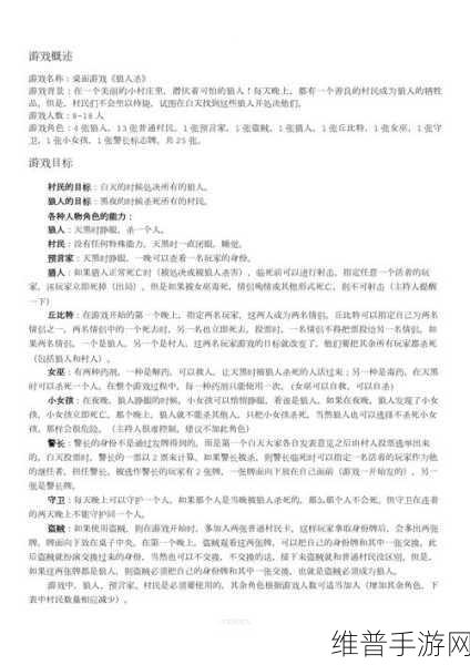 天天狼人杀，游戏规则流程与小白必备技巧详解