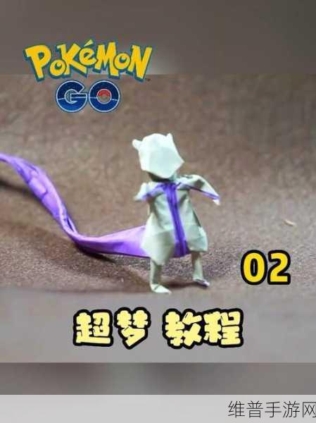 口袋妖怪GO超梦获取全攻略，解锁强大精灵的终极秘籍