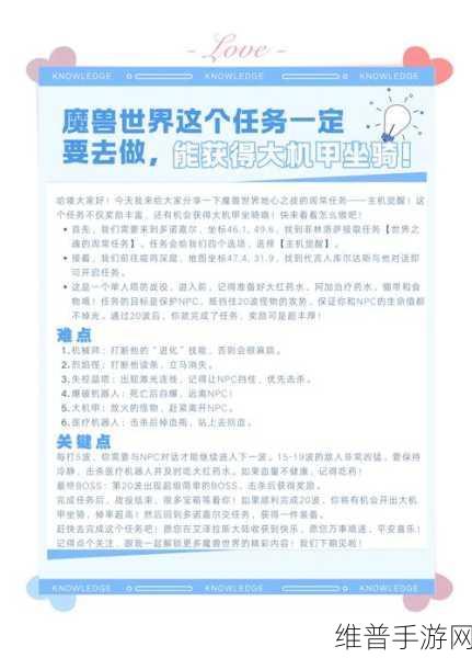 魔兽世界揭秘护甲板的秘密任务,征战冒险的勇士们必看指南