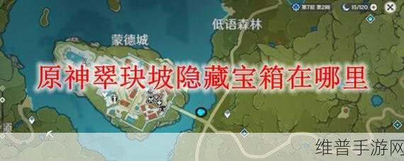 原神翠碧坡火把解谜全攻略