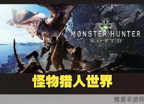 我的世界资深怪物猎人全攻略，解锁你的狩猎之旅
