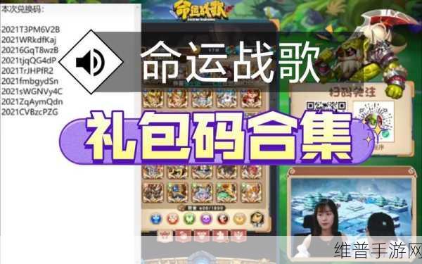 命运战歌2025年最新兑换码全攻略