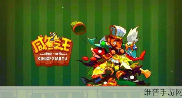 咸鱼之王爬塔92-3通关攻略,掌握秘诀与技巧,助你轻松过关