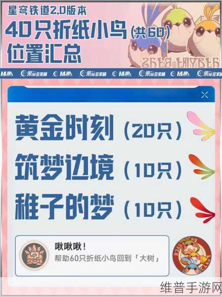 崩坏星穹铁道折纸小鸟对对碰第五关通关秘籍
