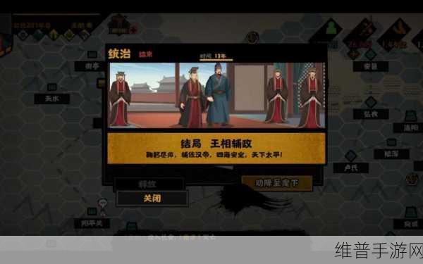无悔华夏汉末三国，解锁特殊结局的详尽攻略