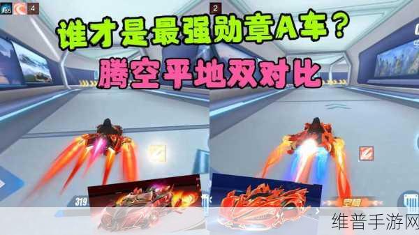 QQ飞车手游攻略，勋章车与钻石车对比及资源管理高效使用全解析