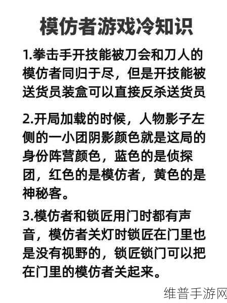 深度解析，第五人格模仿者游戏的畅玩秘籍