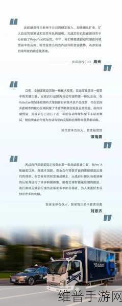元戎启行完成1亿美元C1轮融资，手游公司如何借鉴其成功经验
