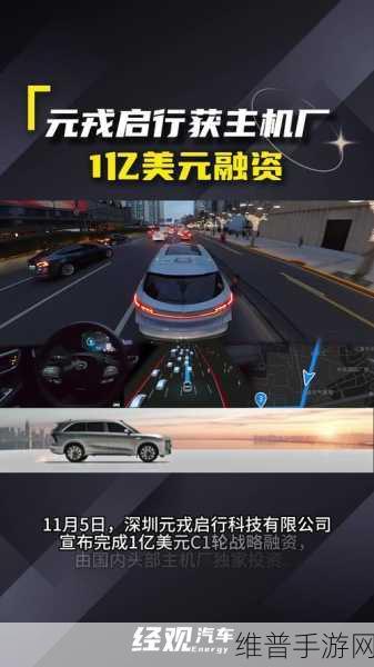 元戎启行完成1亿美元C1轮融资,手游公司如何借鉴其成功经验