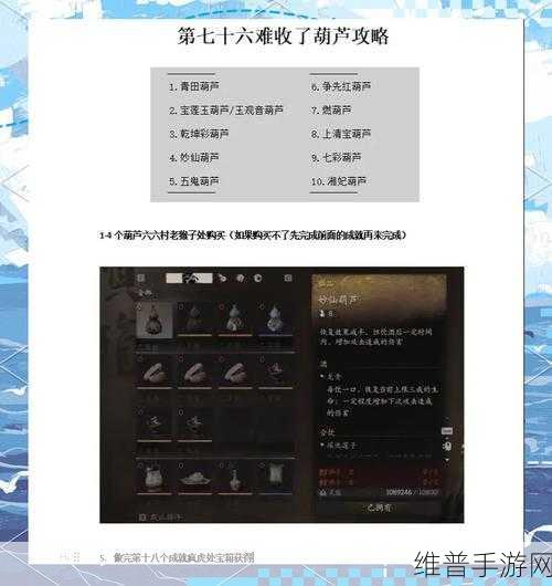 黑神话悟空，黄金引路十九难成就全解析