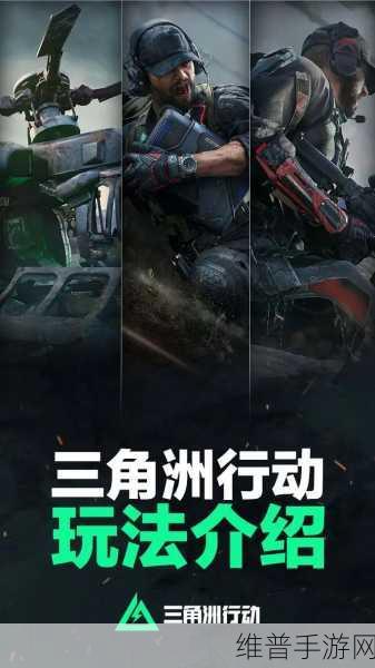 三角洲行动手游，制霸全面战场的秘籍指南