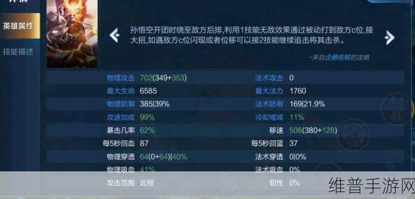 王者猴子重做，出装秘籍大揭秘