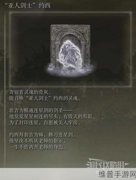 艾尔登法环骨灰强化全攻略，解锁骨灰最大潜力的秘密