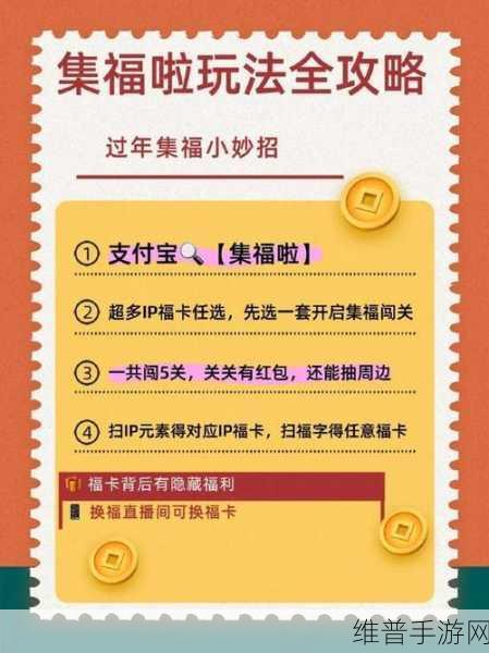 2025支付宝集福活动手游攻略，五大新变化引领全新体验