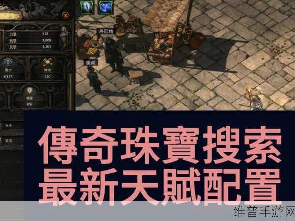 流放之路2国服代理揭秘,腾讯携手玩家共赴全新冒险之旅深度解析