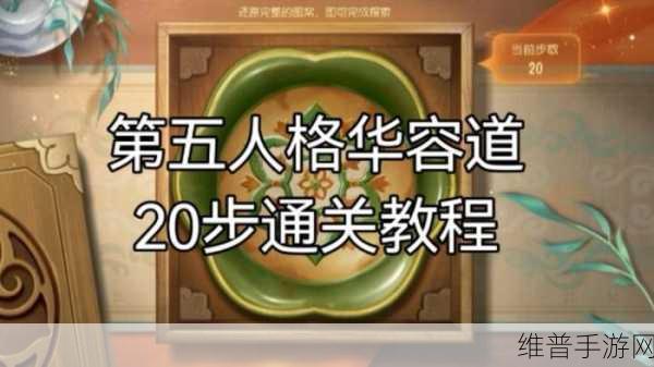 第五人格1-27关卡攻略,揭秘通关技巧与策略