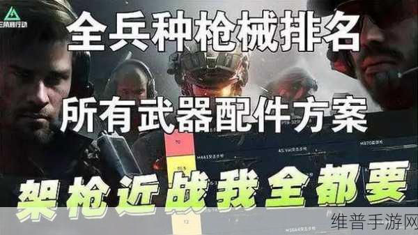 三角洲行动，制霸战场的武器秘籍