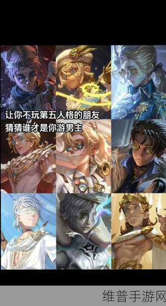 第五人格庄园四大帅哥全揭秘