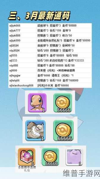 宝可梦Live兑换码全攻略，解锁珍稀奖励的秘籍