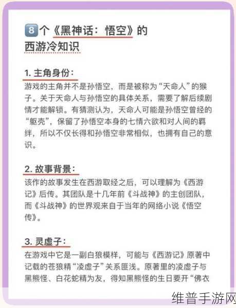黑神话:悟空发售在即，揭秘十个鲜为人知的有趣事实