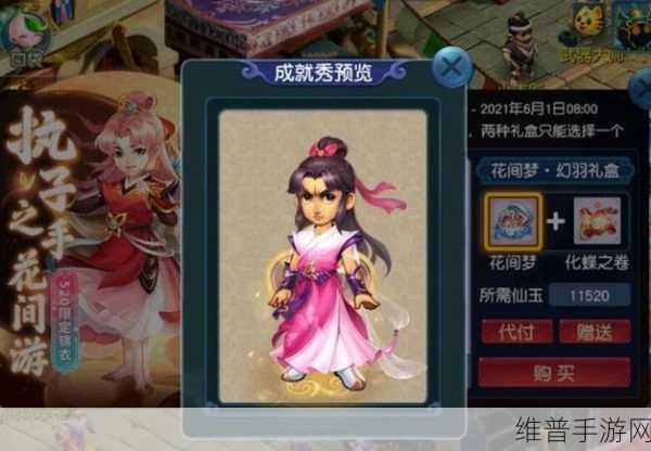 梦幻西游三维版成就欢庆月再燃激情，寻芳戏携角色同款锦衣惊艳亮相