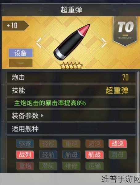 碧蓝航线超重弹T0属性威力全解析