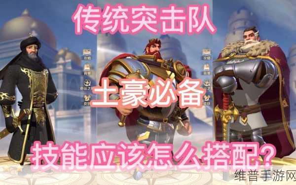 文明与征服，深度解析突击队玩法秘籍