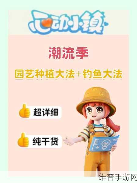 心动小镇手游，解锁沙滩乐园手册全攻略