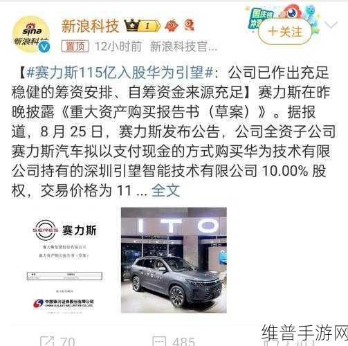 赛力斯与华为携手投资引望，手游公司如何把握跨界合作新机遇