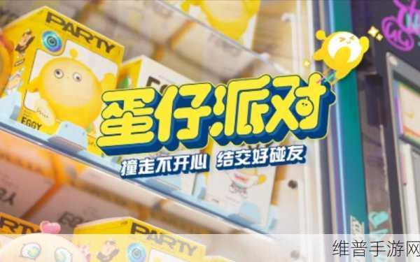 手游市场中的争议与创新，蛋仔派对与糖豆人的纠葛