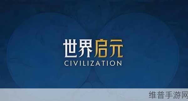 好玩的策略并不昂贵，世界启元如何引领SLG手游进入新时代