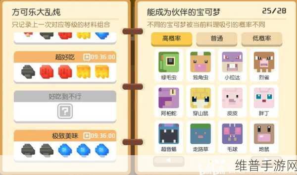 宝可梦大冒险食谱全攻略，解锁美味惊喜