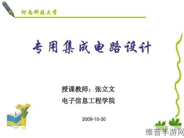手游性能优化揭秘，ASIC集成电路设计中的常见问题与解决方案