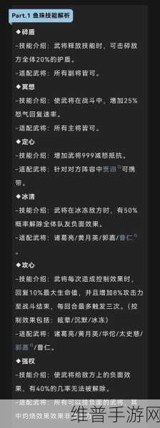 咸鱼之王灵珠配置全解析，助你称霸游戏
