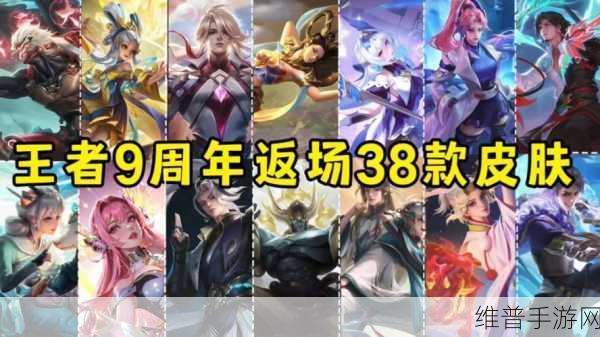 王者荣耀2025年周年庆皮肤返场全攻略