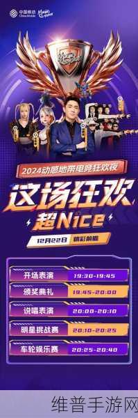 电竞新星闪耀2024，动感地带5G校园先锋赛燃爆登场