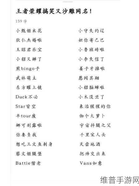2024王者荣耀闺蜜网名搞笑逗比一对，开黑必备的游戏昵称大全
