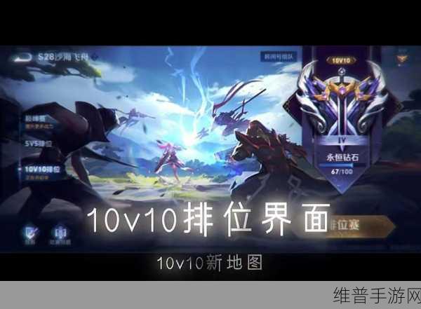 王者荣耀 10v10 众星峡谷模式预约全攻略