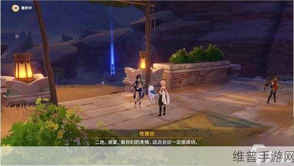 原神行于黎明前夜幕里任务触发与攻略详解