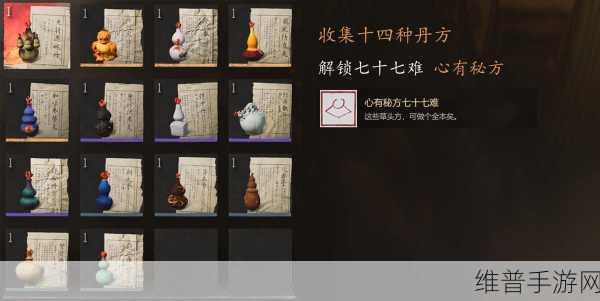黑神话悟空手游攻略，揭秘轻身散丹方的获取方式