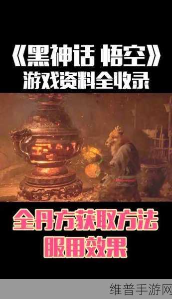 黑神话悟空手游攻略，揭秘轻身散丹方的获取方式