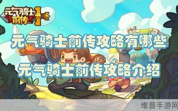 元气骑士手游攻略,揭秘无人机集群的强大威力