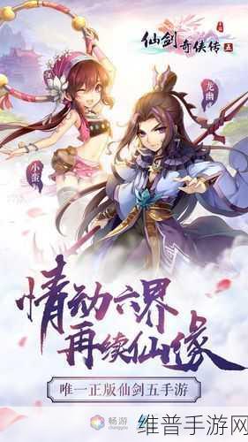 仙剑六界情缘精英挑战全攻略，回魂仙梦2-3章通关宝典