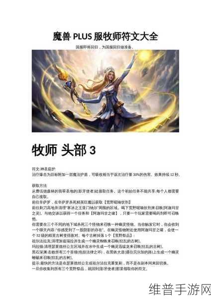 魔兽世界Plus深度攻略，牧师痛苦压制符文获取全解析