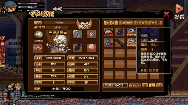 造梦西游 3 玲珑宝塔层数全解析