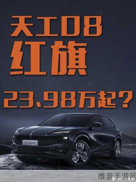 红旗天工08领航，2025年手游玩家心中的新能源辉煌续写者