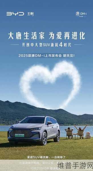 比亚迪放大招！2025款唐DM-i来袭，手游玩家迎来全新出行伴侣？三连杆后悬成历史？