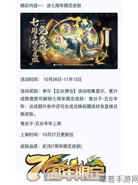 王者荣耀七周年庆典,5款限定皮肤返场购买指南